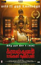 Kaaval Thurai Ungal Nanban
